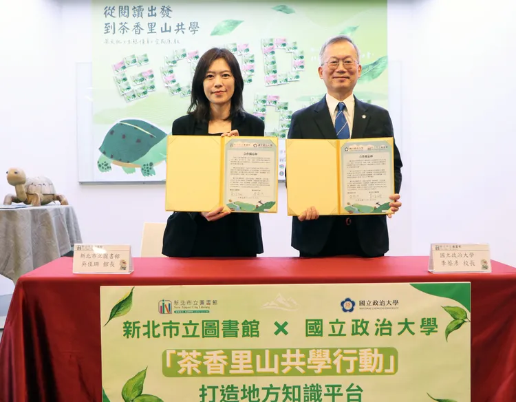 新北市圖攜手政大啟動「茶香里山共學行動」，打造地方知識新平台。館方提供
