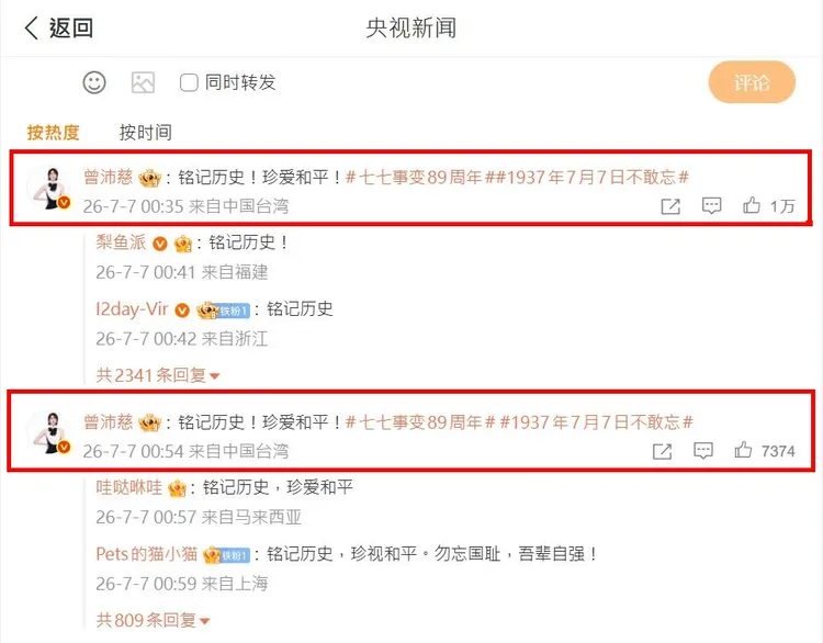 曾沛慈先評論再轉發，變成她在《央視新聞》PO文下留言兩次，都被按讚推送到最上方。翻攝央視新聞微博