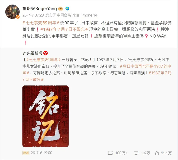 楊培安談到七七事變很激動。翻攝楊培安微博