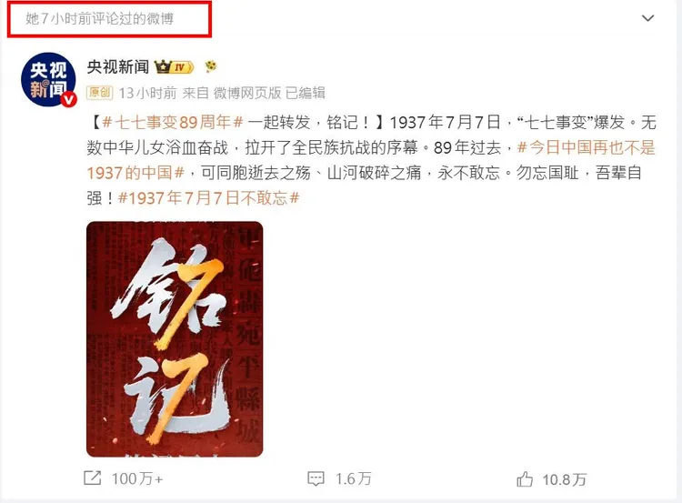 曾沛慈先在《央視新聞》的PO文下留言，她自己的主頁僅顯示她評論過，因此她後來用轉發功能。翻攝曾沛慈微博