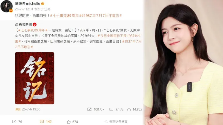 陳妍希轉發七七事變文案，喊吾輩自強。翻攝陳妍希微博