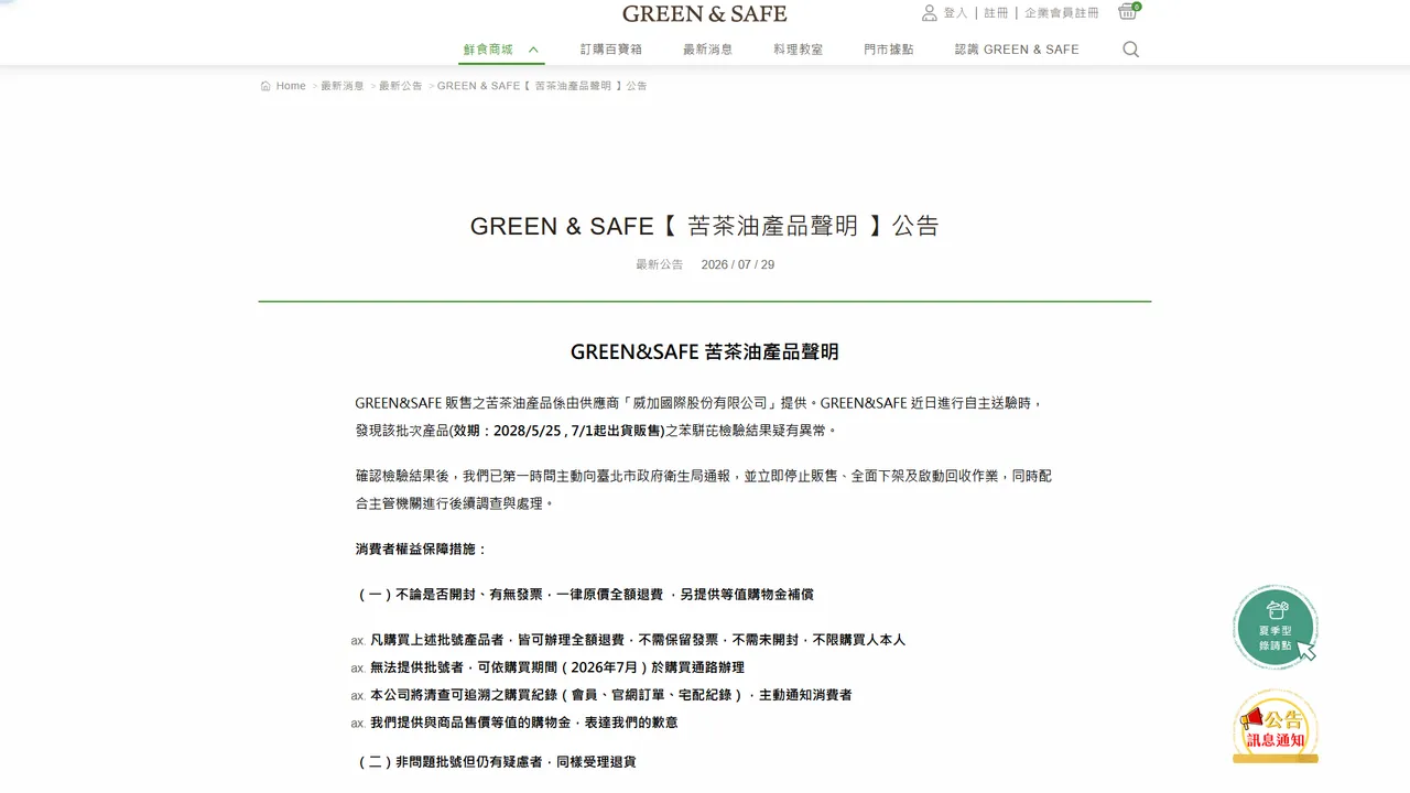 永豐餘生技自主檢驗苦茶油苯駢芘超標　不分批號全面預防性下架