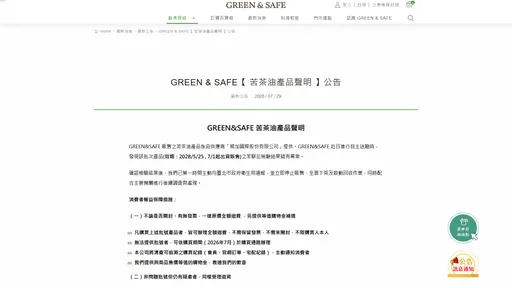 永豐餘生技苦茶油苯駢芘超標　不分批號全面預防性下架