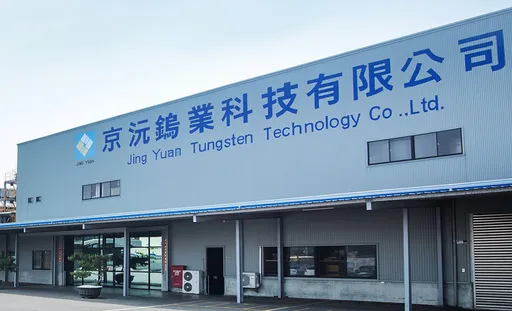 全台唯一APT製造商董座遇害！京沅鎢鈷年產4000噸　攸關半導體、軍工