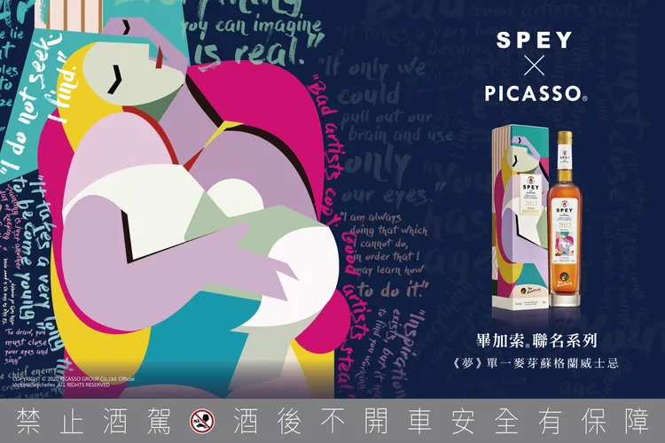 SPEY × PICASSO®《夢》以畢加索1932年名作為靈感。業者提供