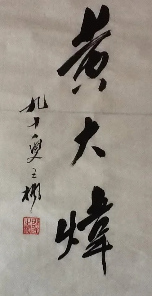 Vicky分享珍貴墨寶。Vicky本人提供