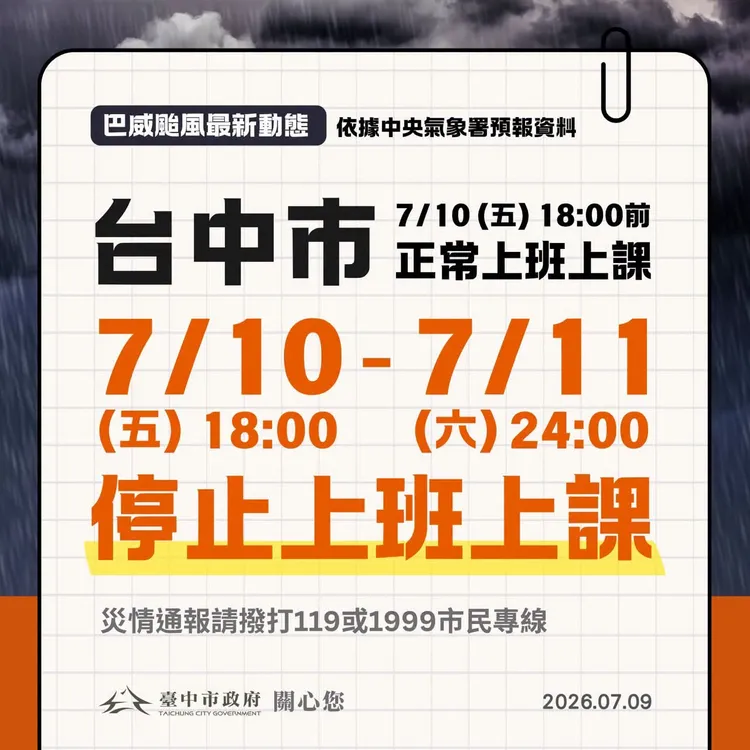 台中市今晚6時至明天全天停班停課。市府提供