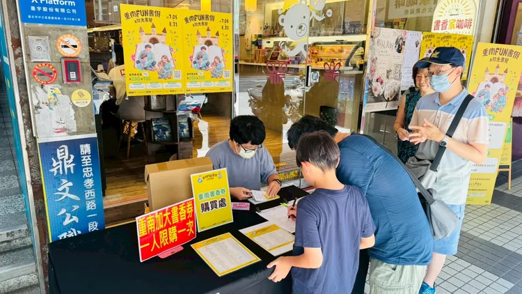 台北市重南書街促進會經營的重南書路書店商圈，即日起舉辦「重南Fun書假x拾光書屋」系列活動，即日起開賣「重南書香券」。台北市重南書街促進會提供