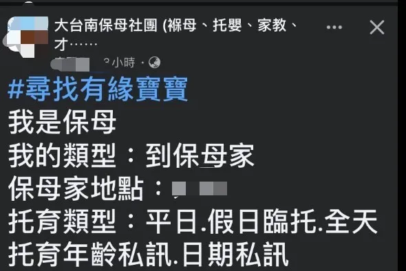 李女在臉書刊登收托資訊，後來疑似另起爐灶，連臉書都改名、換頭像。取自臉書