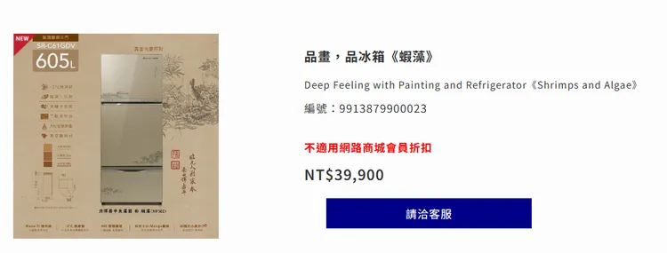 《富春山居》冰箱讓你把名畫直接搬進廚房。圖取自故宮精品網路商城