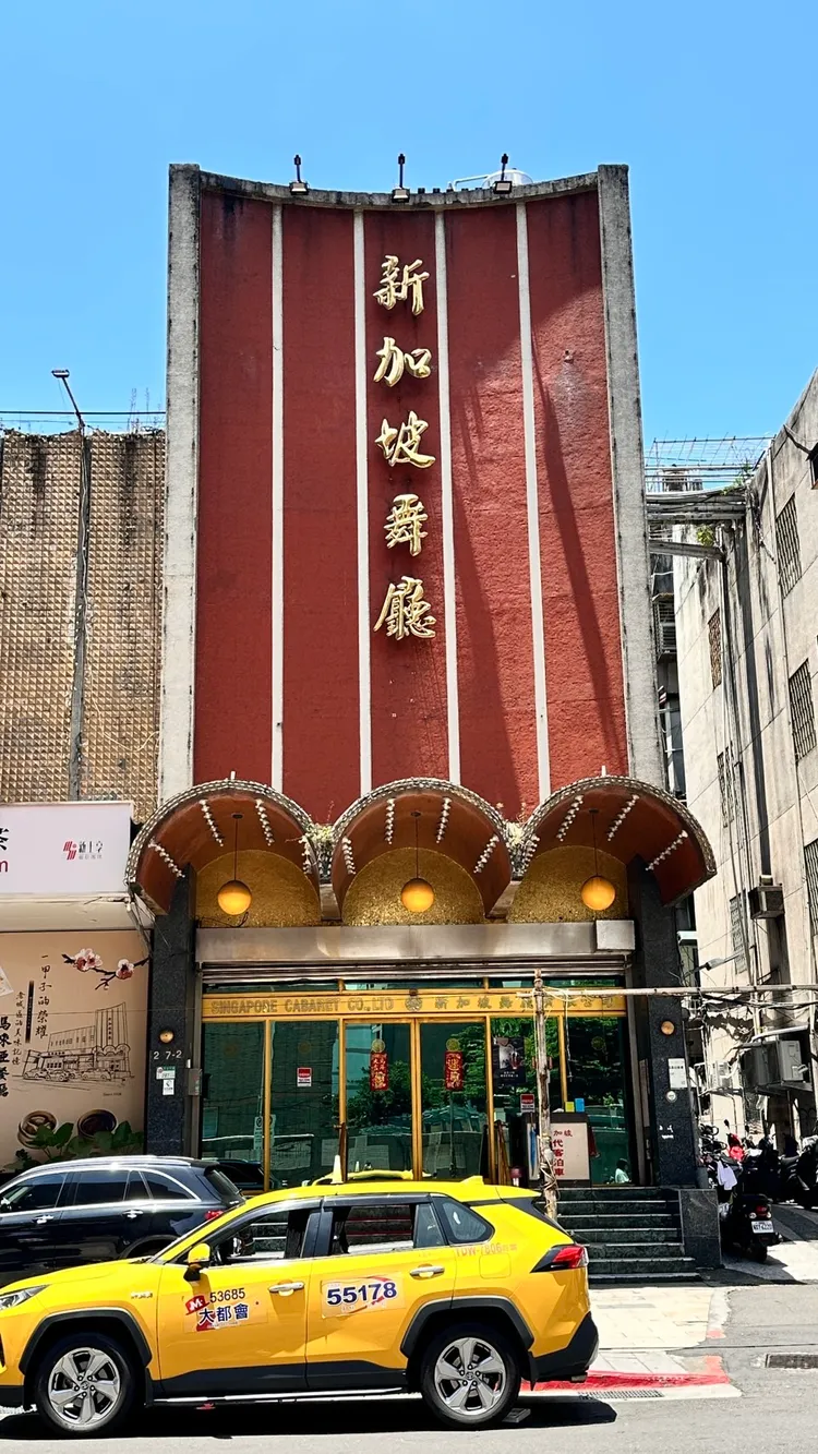 新加坡舞廳是台北歷史悠久的傳統舞廳之一。特勤中心攝