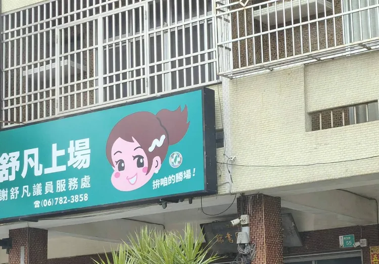 謝舒凡對此回應，胞姊與家人已經失聯多年，不清楚她的近況。民眾提供