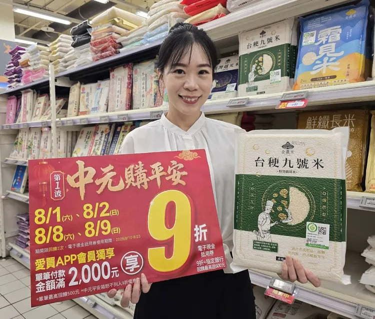 愛買APP會員購買包裝米單筆滿499元就送40元米類電子現金折價券。業者提供