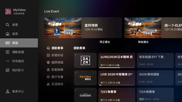 MyVideo將於8月1日推出「MyVideo TV」。首波集結37個電視頻道，同時提供OTT隨選看片與即時看電視兩種收視模式。台灣大哥大提供