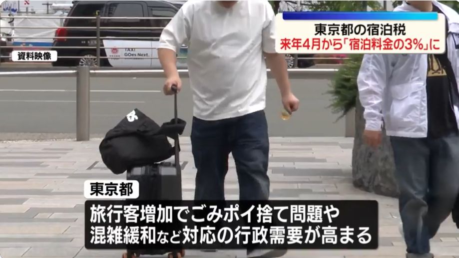 確定漲了!東京住宿稅改抽房價3% 民宿也納入