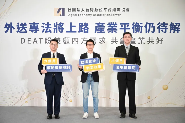 台灣數位平台經濟協會DEAT舉辦外送產業建言媒體記者會。由左至右依序為DEAT法規與政策議題小組東吳大學助理教授林紘宇、 DEAT理事長劉于遜、財團法人商業發展研究院商業發展、策略研究所所長朱浩。DEAT提供