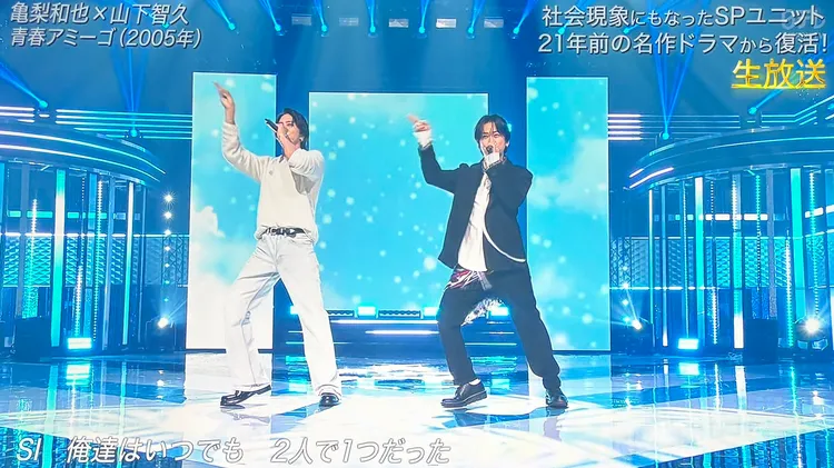 龜梨和也（右）與山下智久重現「修二與彰」演唱《青春Amigo》。翻攝日本電視台