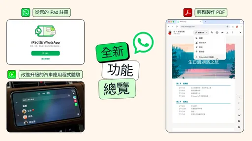 WhatsApp更新解放iPad　免連手機就能直接註冊帳號