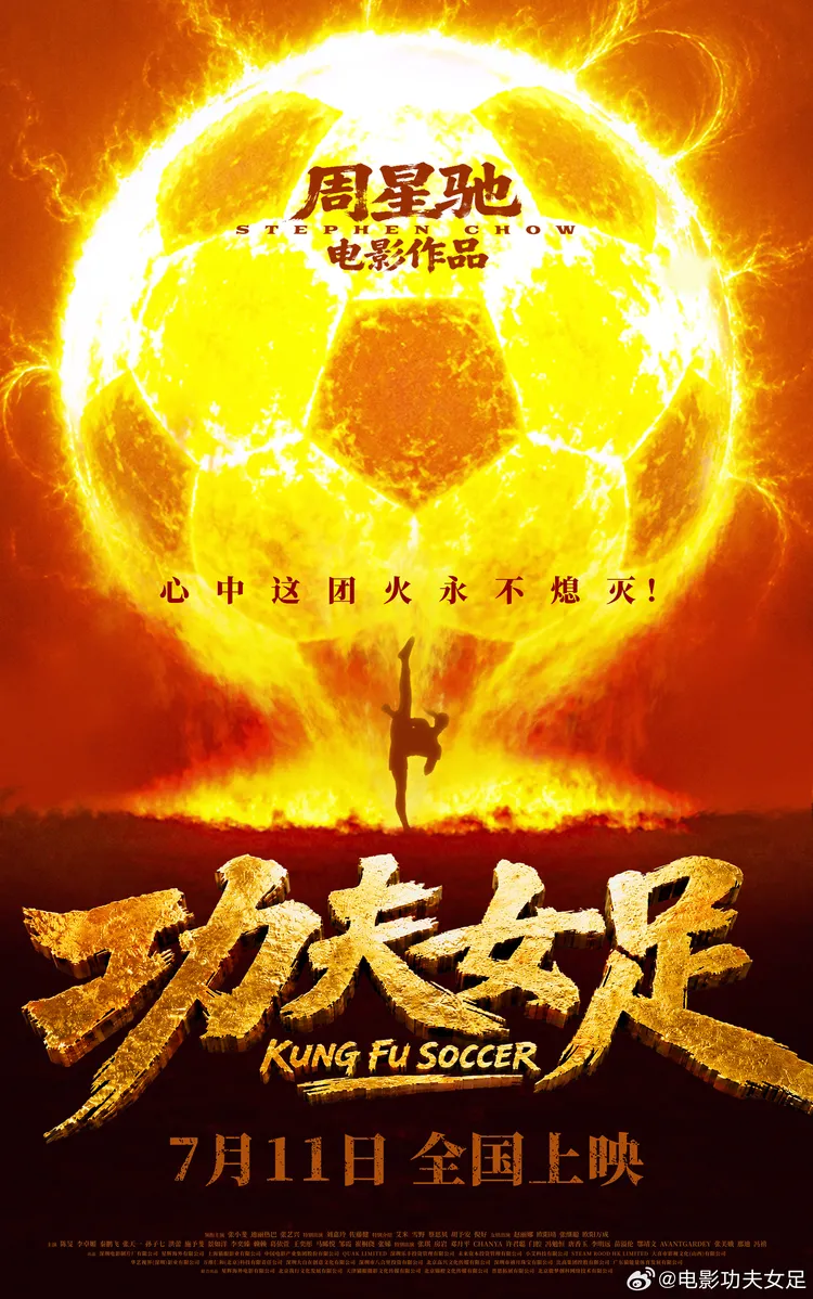 《功夫女足》定檔7月11日在中國上映，目前僅發布一張海報，未曝光預告片。翻攝電影功夫女足微博