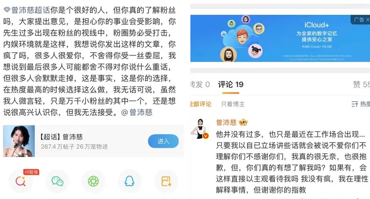 曾沛慈直球回應粉絲情勒文。翻攝曾沛慈超話