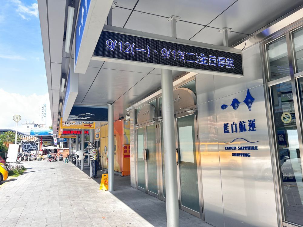 巴威颱風漸逼!全台船班大變動 今下午部分航線已停航
