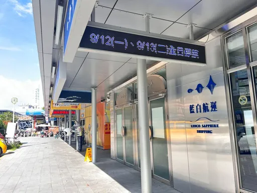巴威颱風漸逼！全台船班大變動　今下午部分航線已停航