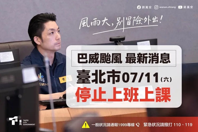 蔣萬安在颱風假公告放上帥照。北市府提供