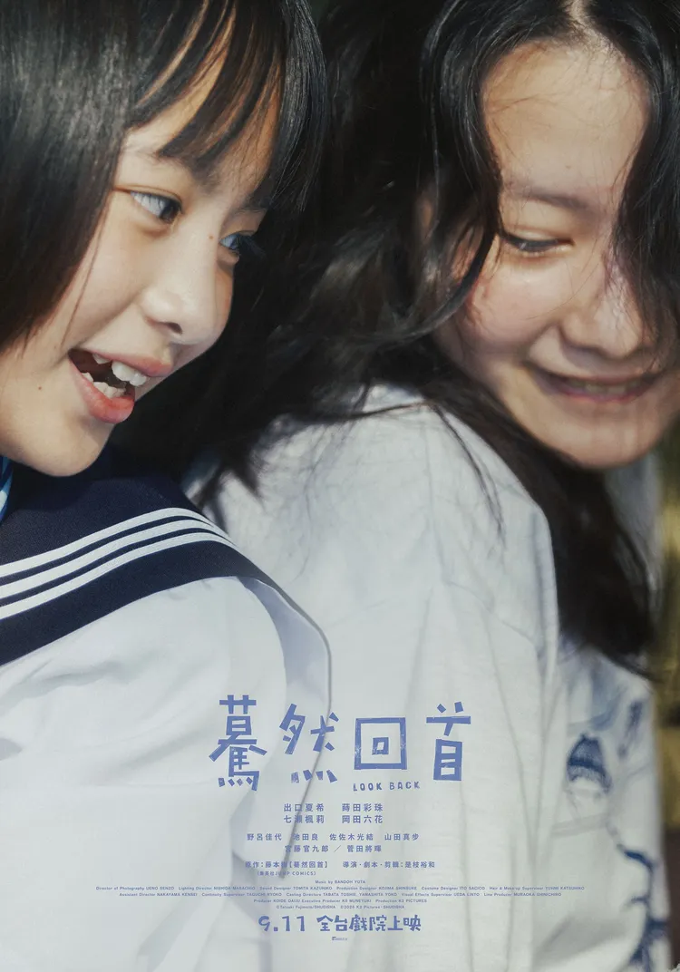 《驀然回首》童年版海報。車庫娛樂提供