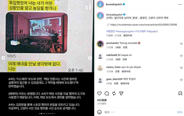 《Dispatch》今天再度報導，指A女在愛貓過世4個月才傳照片給黃晸珉，顯然是為了情勒施壓。翻攝《Dispatch》IG