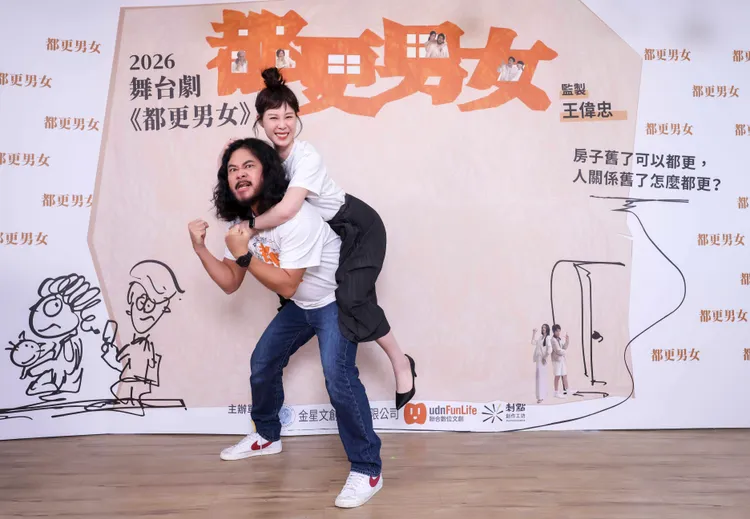 舞台劇《都更男女》的演員壯壯與爆花飾演夫妻。金星文創提供
