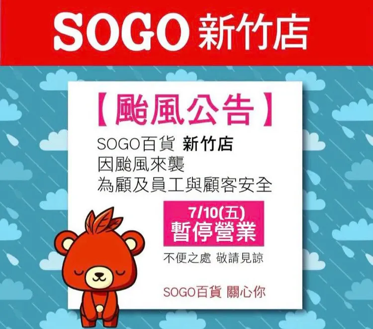 SOGO百貨新竹店因應颱風宣布暫停營業一天。翻攝SOGO百貨新竹店臉書