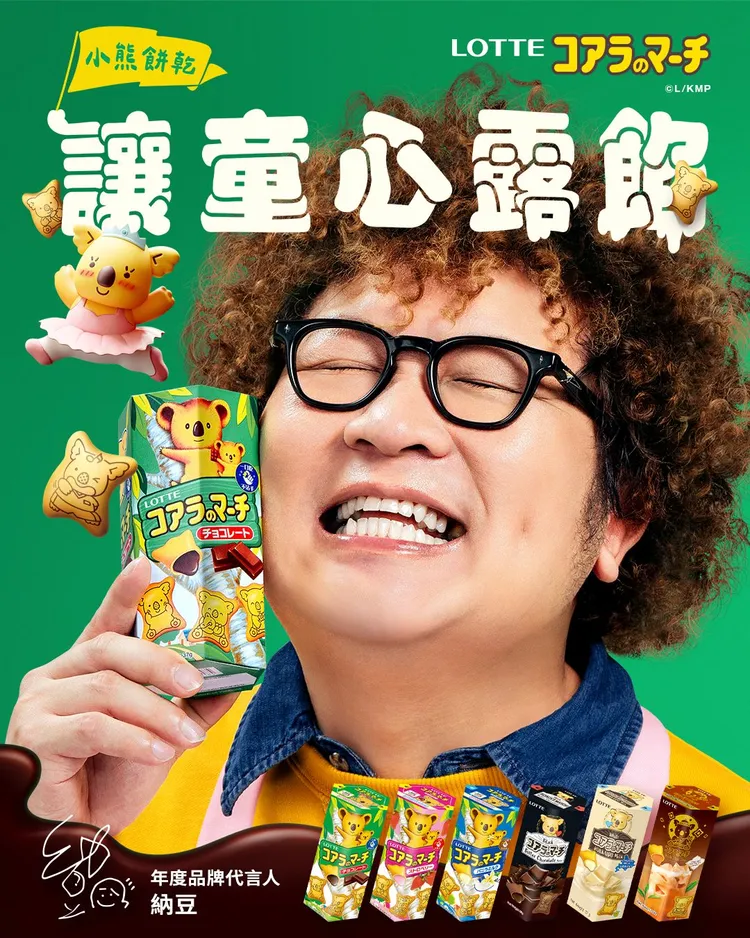 納豆擔任代言人。品牌提供