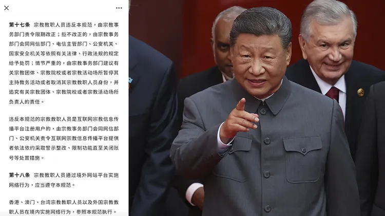 中國宗教規範第18條條文，竟明訂台灣也受到管轄（左圖）。右圖為中國國家主席習近平（美聯社）。