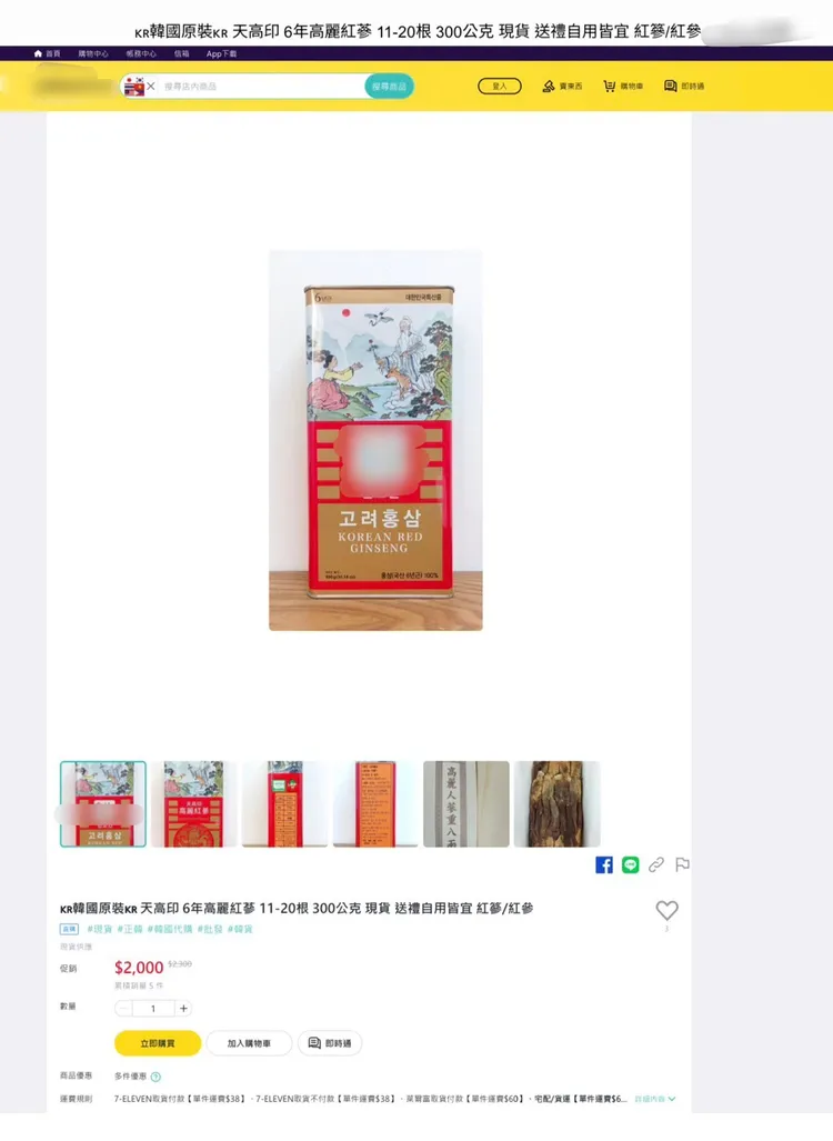 網路違規販售「韓國紅參」頁面。翻攝畫面