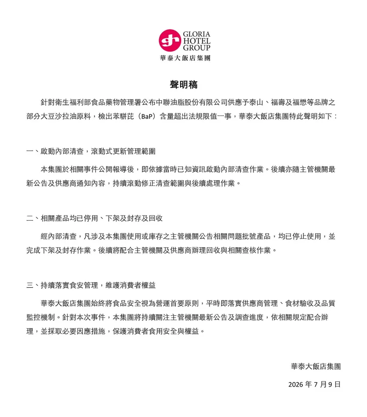 針對油品事件聲明。翻攝自華泰大飯店集團臉書