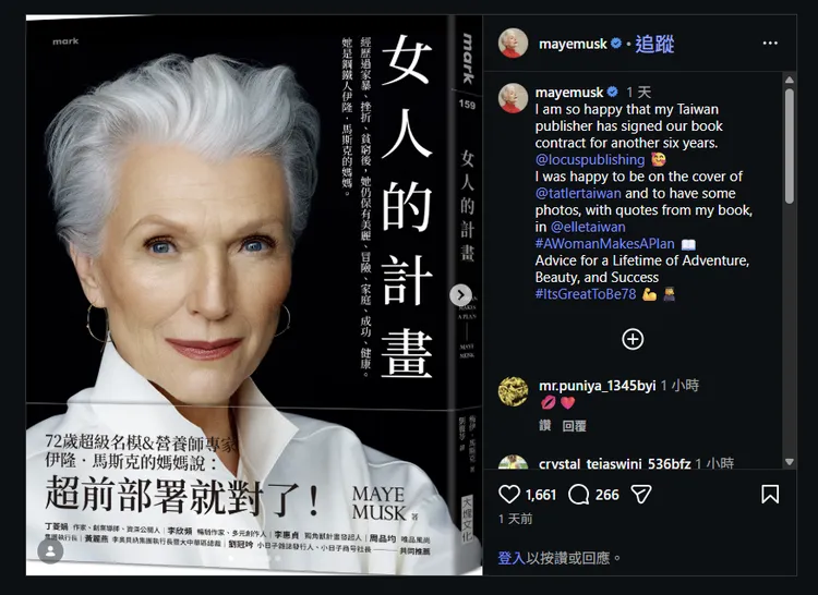 梅耶在IG上點名台灣。翻攝本人IG