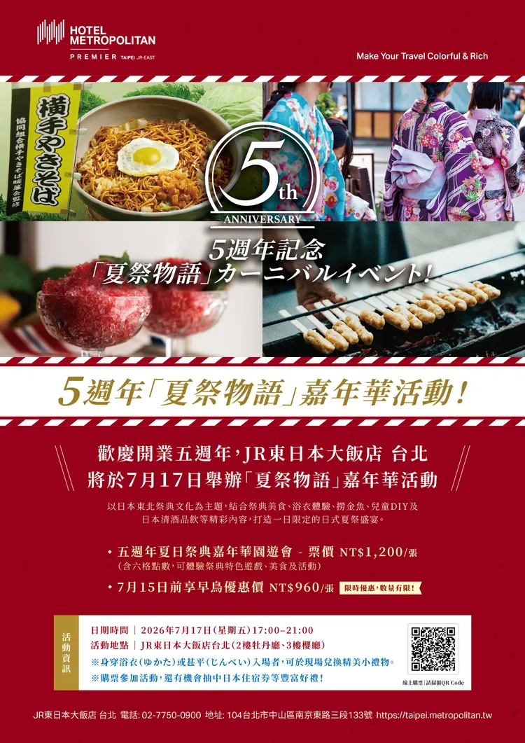 JR東日本大飯店台北五週年嘉年華活動順延至7/17晚間5時至9時舉行。業者提供