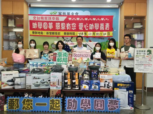 還有300萬缺口！　家扶攜手台南郵局辦義賣　助孩子靠教育翻轉人生