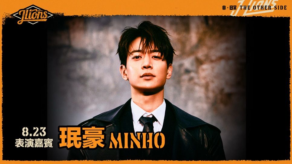 統一獅大巨蛋主題週壓軸嘉賓曝光 SHINee珉豪將開球又開唱