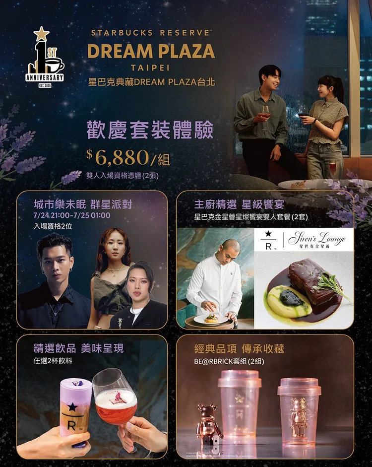 套票含名廚江振誠監製餐點、現場藝人表演，以及限定飲品和商品。星巴克提供