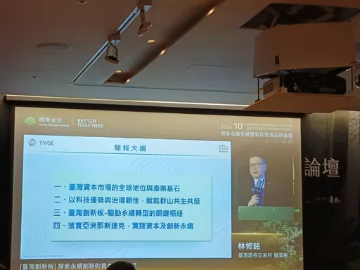 國泰永續金融暨氣候變遷高峰論壇登場　打造亞洲永續金融關鍵平台
