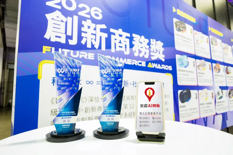 「永慶AI特助」打造「不用找，只要問」的問房體驗，獲得2026創新商務獎的「最佳技術創新獎」及「最佳體驗創新獎」雙獎肯定。永慶房產集團提供