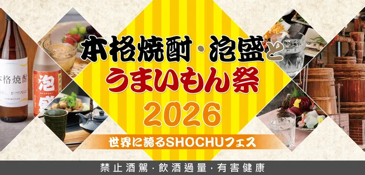 本格燒酎・泡盛與美食節2026將於7月登場。業者提供