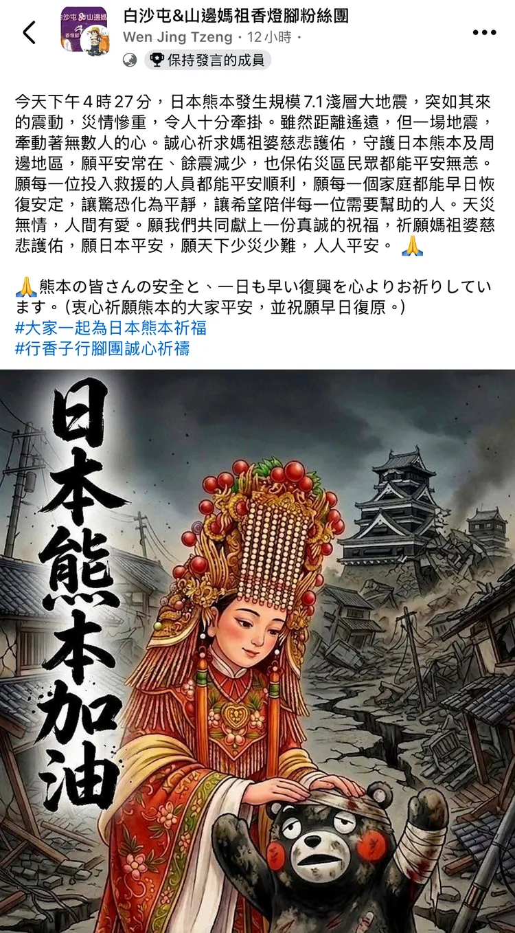 網友Wen Jing Tzeng在臉書社團「白沙屯＆山邊媽祖香燈腳粉絲團」貼了這張媽祖撫慰受傷的熊本熊圖，並發表希望媽祖慈悲護佑此次發生7.1強震的熊本縣。圖截自臉書社團白沙屯＆山邊媽祖香燈腳粉絲團／網友Wen Jing Tzeng