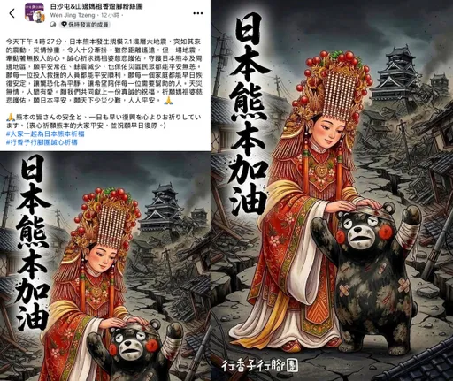 台網友心繫強震！「媽祖撫慰受傷熊本熊」文圖祈願平安