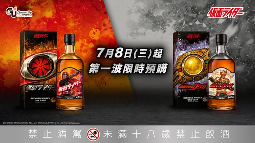 從昭和到令和！《假面騎士》55週年紀念威士忌登場　四大經典騎士接力現身