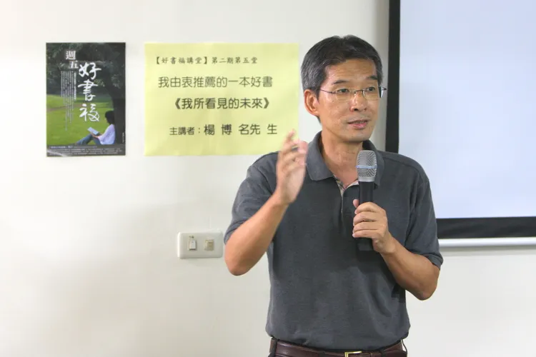 楊博名演講，分享人生心得。地球公民基金會提供
