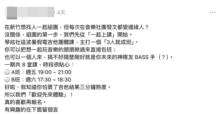 紀男4天前才在網路PO文徵學生。翻攝畫面