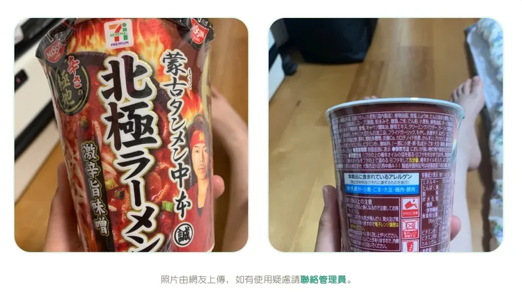 這款北極拉麵成為災難時都不買的商品。翻攝自台灣入境AI放大鏡