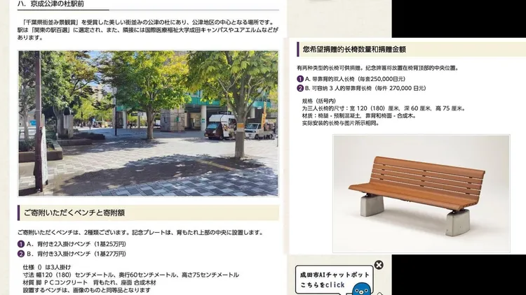 日本的大S紀念長椅選定千葉縣成田市京成公津之杜車站前。翻攝馬達達達小紅書
